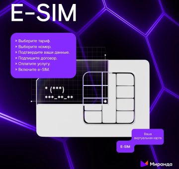    eSIM  