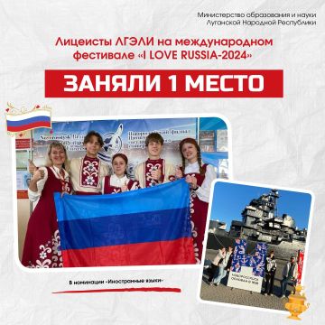 Луганские лицеисты заняли I место в международном фестивале I LOVE RUSSIA-2024