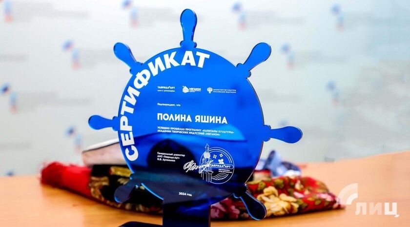 Представители ЛНР защитили проекты изменений сферы культуры на программе «Тавриды»