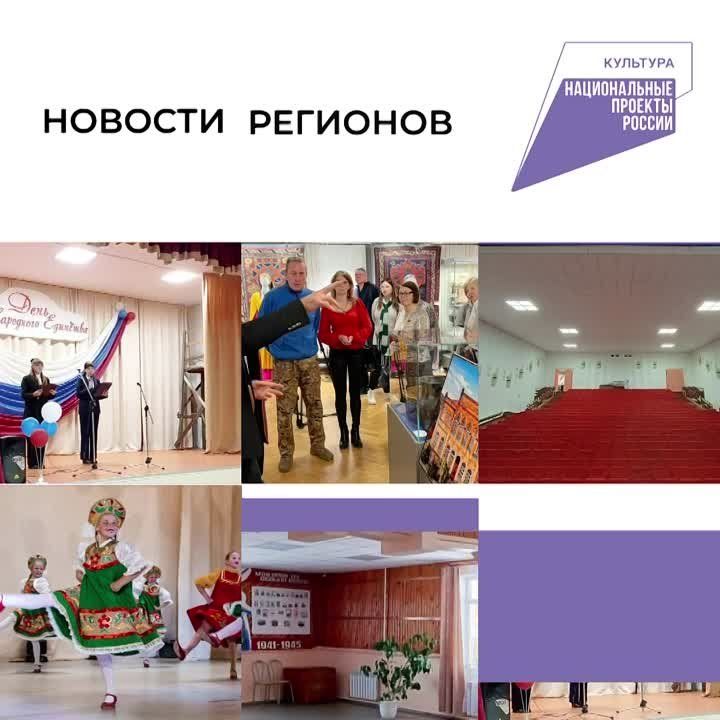 Нацпроект «Культура» в регионах: последние новости
