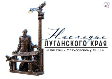 Наследие Луганского края