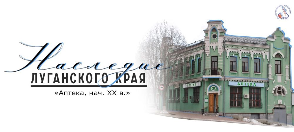 Наследие Луганского края