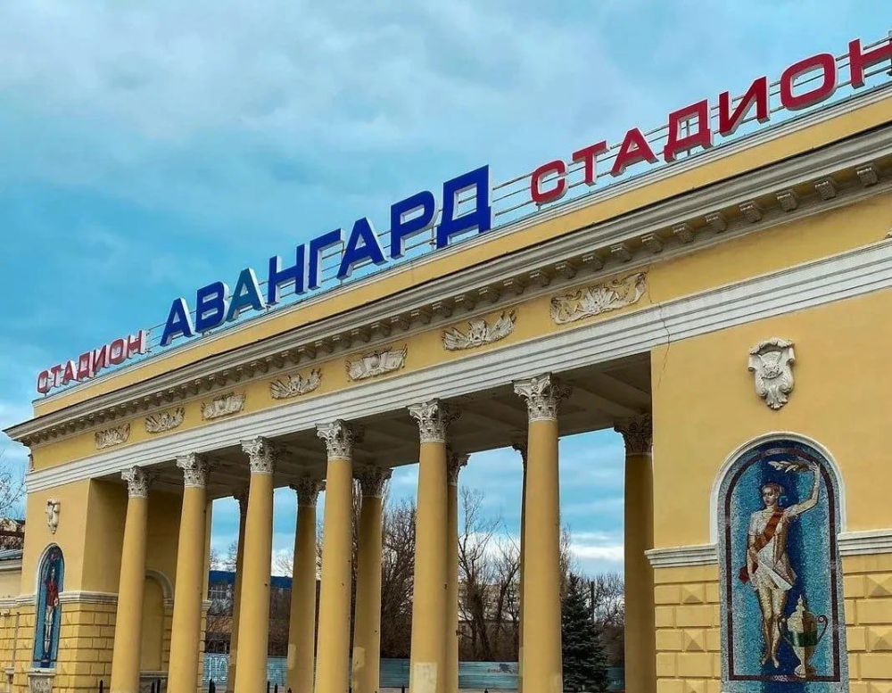 Стадион "Авангард" готовят к масштабному ремонту