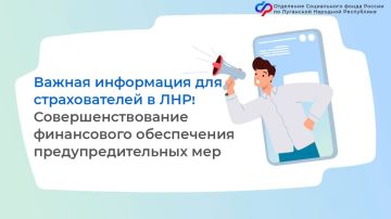 Соцфонд России по ЛНР информирует работодателей о новых правилах возмещения затрат на охрану труда с 2025 года