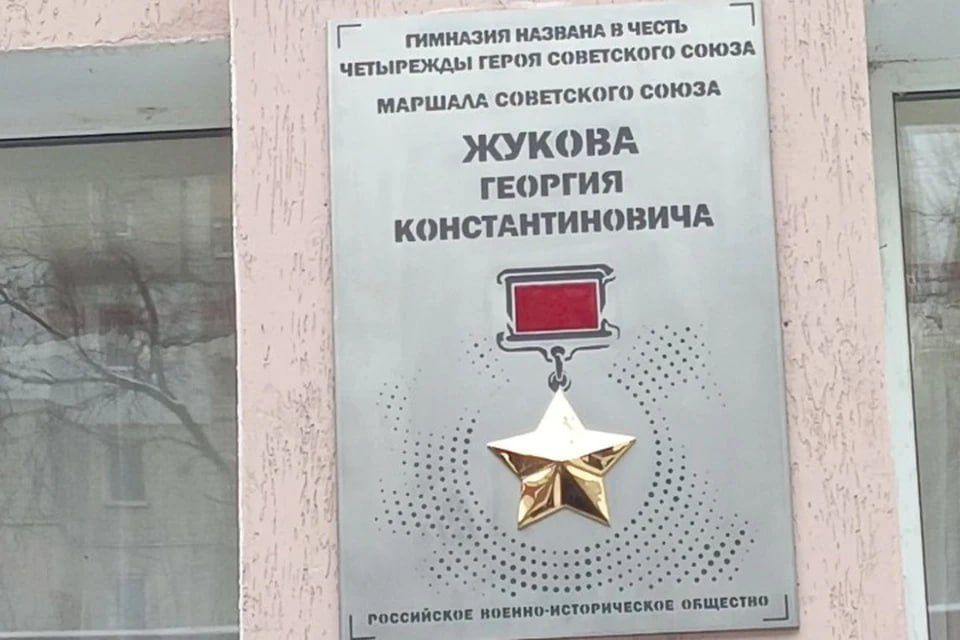 Мемориальную доску маршалу Жукову открыли в Луганске