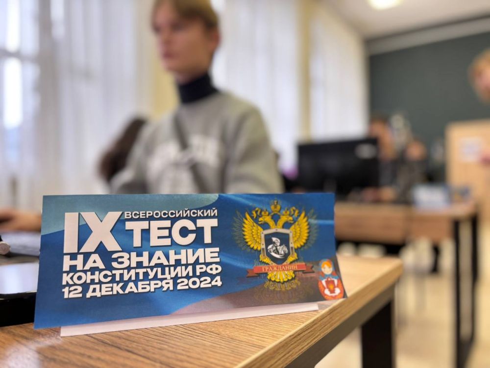 Луганская библиотека имени М. Горького стала площадкой для проведения IX Всероссийского теста на знание Конституции РФ