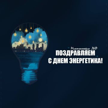 Поздравление Министра топлива, энергетики и угольной промышленности ЛНР Дениса Яроша с Днем энергетика: