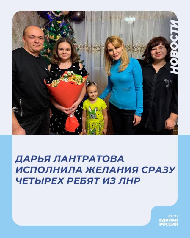 Представитель ЛНР в Совете Федерации Дарья Лантратова в рамках благотворительной акции «Елка желаний» исполнила новогодние мечты четырех детей, проживающих в Республике