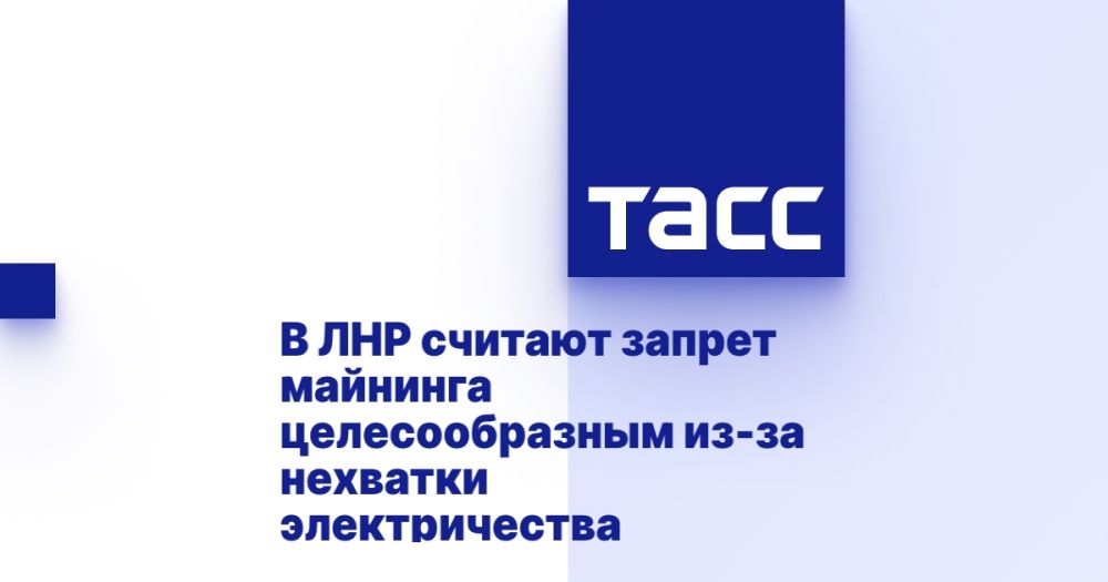 В ЛНР считают запрет майнинга целесообразным из-за нехватки электричества