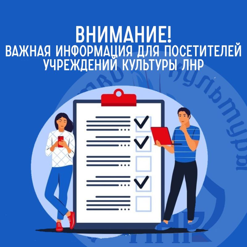 Уважаемые жители и гости Луганской Народной Республики!