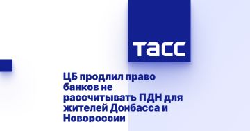 ЦБ продлил право банков не рассчитывать ПДН для жителей Донбасса и Новороссии