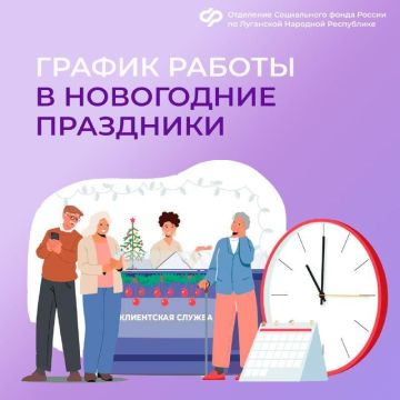 Как получить услуги Соцфонда по ЛНР в новогодние праздники