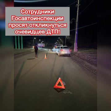 Внимание, розыск! Госавтоинспекция просит откликнуться очевидцев ДТП!