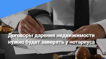 Дарение жилья через нотариуса: что меняет новый закон