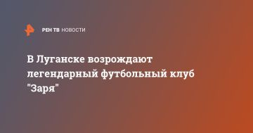 В Луганске возрождают легендарный футбольный клуб "Заря"