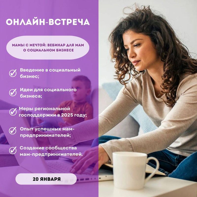 Инна Швенк: Мамы с мечтой: вебинар для мам о социальном бизнесе