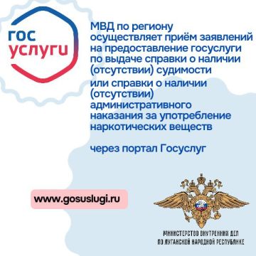 Справки о наличии или отсутствии судимости можно получить через портал Госуслуг