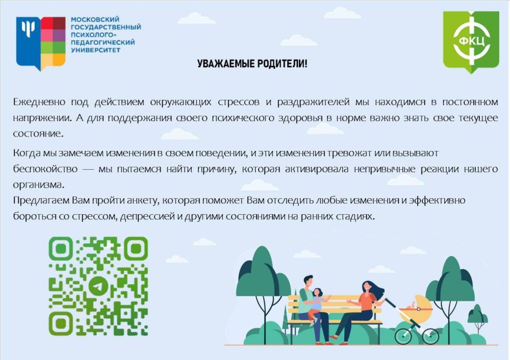 Инна Швенк: Уважаемые родители!. Мы приглашаем Вас принять участие в анонимном дистанционном скрининге, разработанном командой опытных специалистов. Этот скрининг призван оценить Ваше психоэмоциональное состояние и состояние...