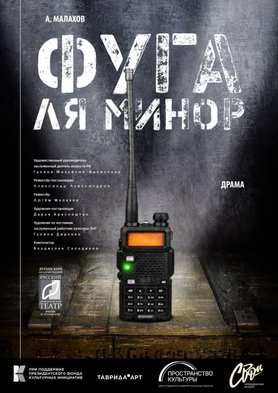 Луганский академический русский драматический театр имени П. Луспекаева приглашает на премьеру спектакля «Фуга ля минор»