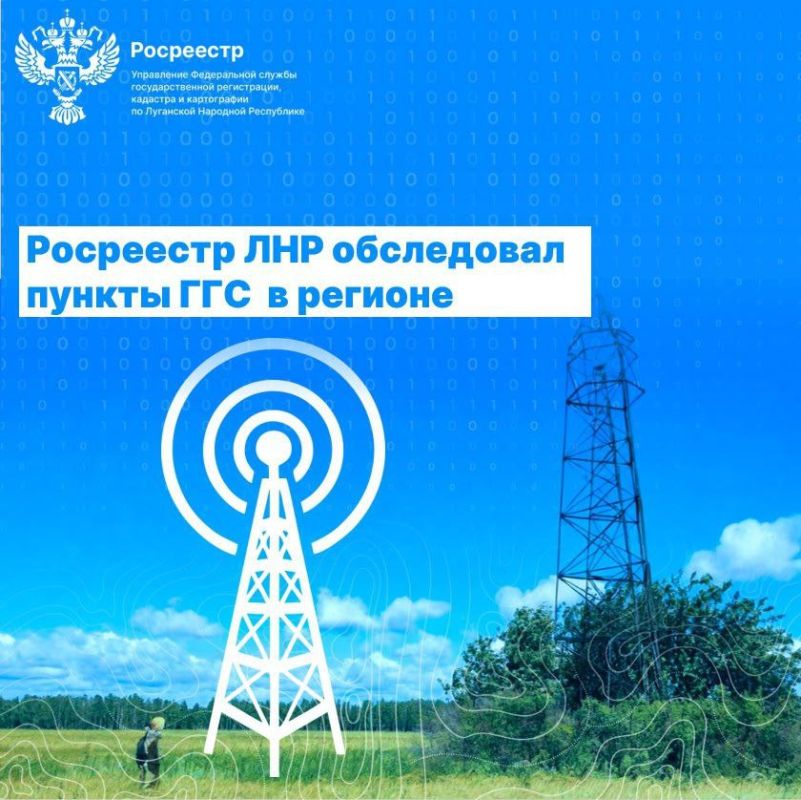 Росреестр ЛНР обследовал пункты ГГС в регионе