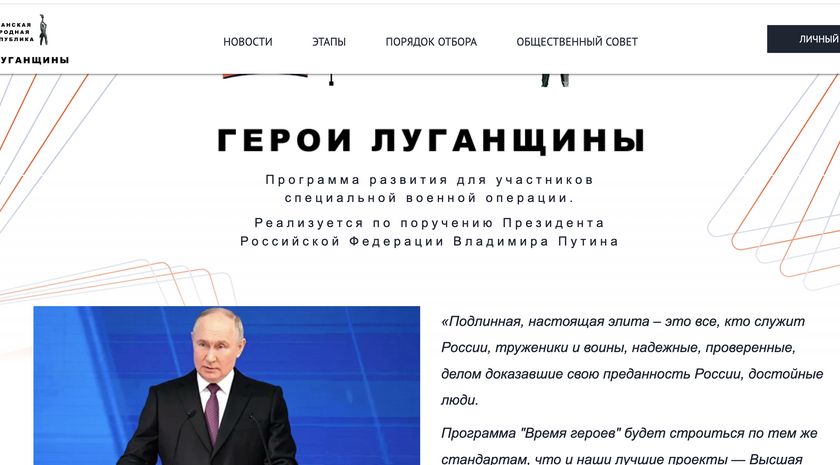 Сайт программы развития для участников СВО «Герои Луганщины» начал работу