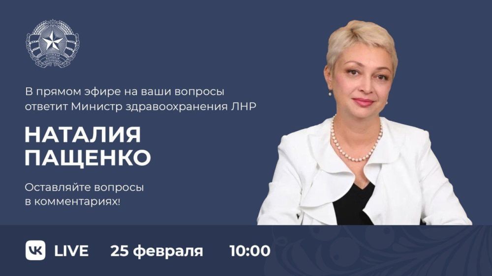Министр здравоохранения ЛНР Наталия Пащенко проведет прямую линию с жителями Республики