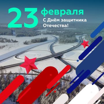 В Год защитника Отечества трудно переоценить вклад дорожников в развитие транспортной инфраструктуры страны