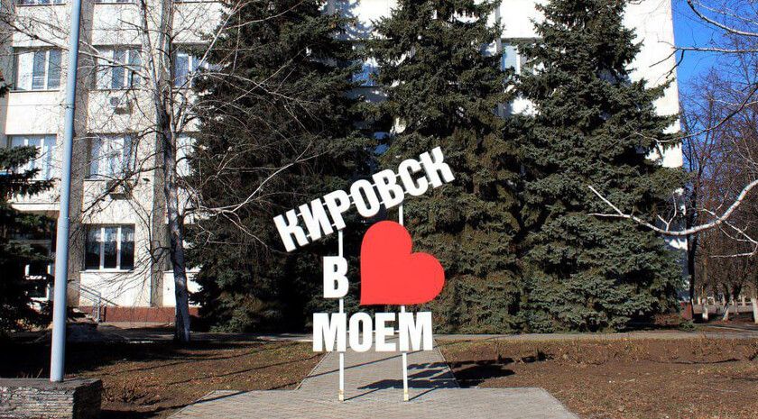 Работы по благоустройству центрального сквера в Кировске начнутся в апреле 2025 года