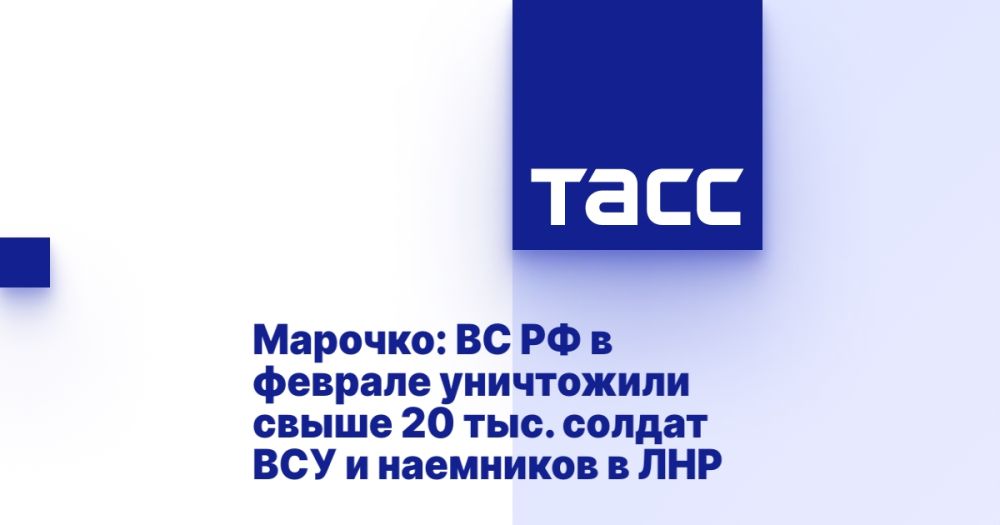 Марочко: ВС РФ в феврале уничтожили свыше 20 тыс. солдат ВСУ и наемников в ЛНР
