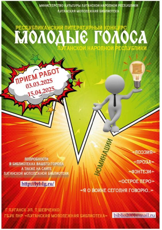 Республиканский литературный конкурс «Молодые голоса Луганской Народной Республики»