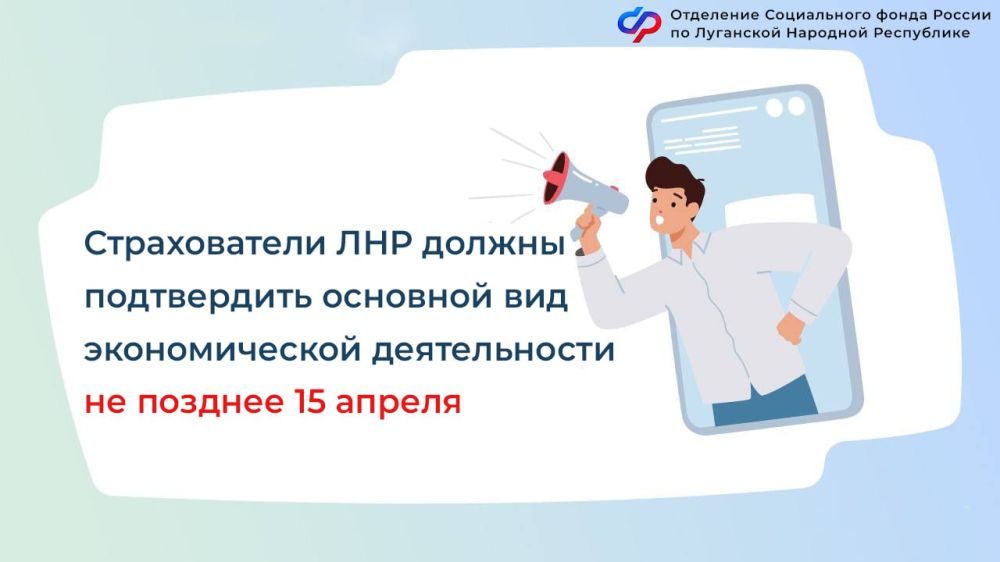 Страхователям ЛНР! Не забудьте подтвердить ОВЭД!