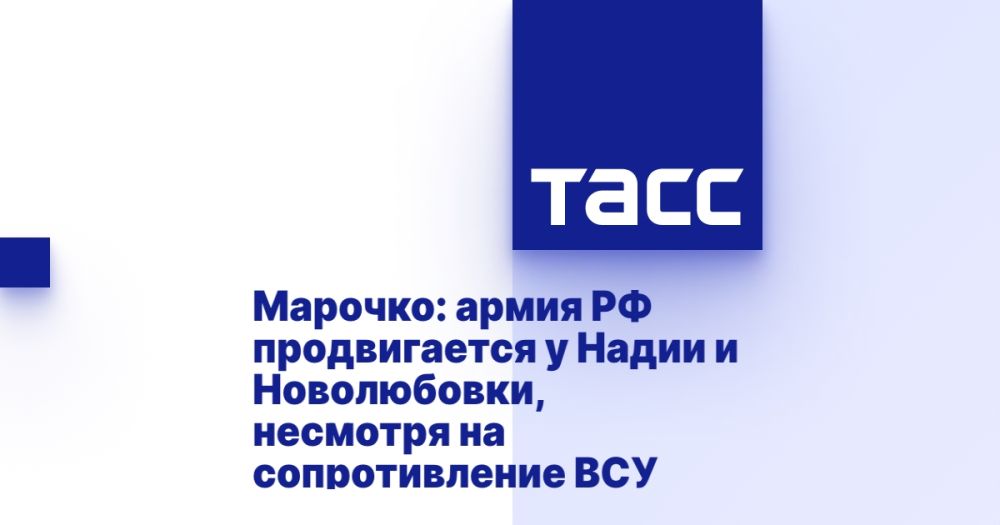 Марочко: армия РФ продвигается у Надии и Новолюбовки, несмотря на сопротивление ВСУ
