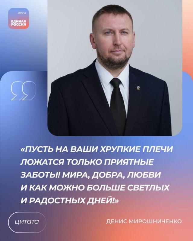 Секретарь Луганского регионального отделения «Единой России», Председатель Народного Совета ЛНР Денис Мирошниченко поздравил жительниц Республики с Международным женским днем: