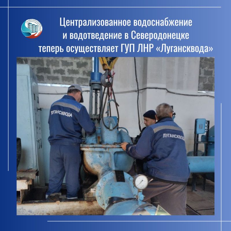 В ЛНР ведется работа по созданию единой ресурсоснабжающей организации в сфере водоснабжения и водоотведения