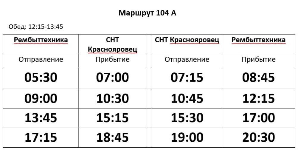 В Луганске запустили новый маршрут — 104А