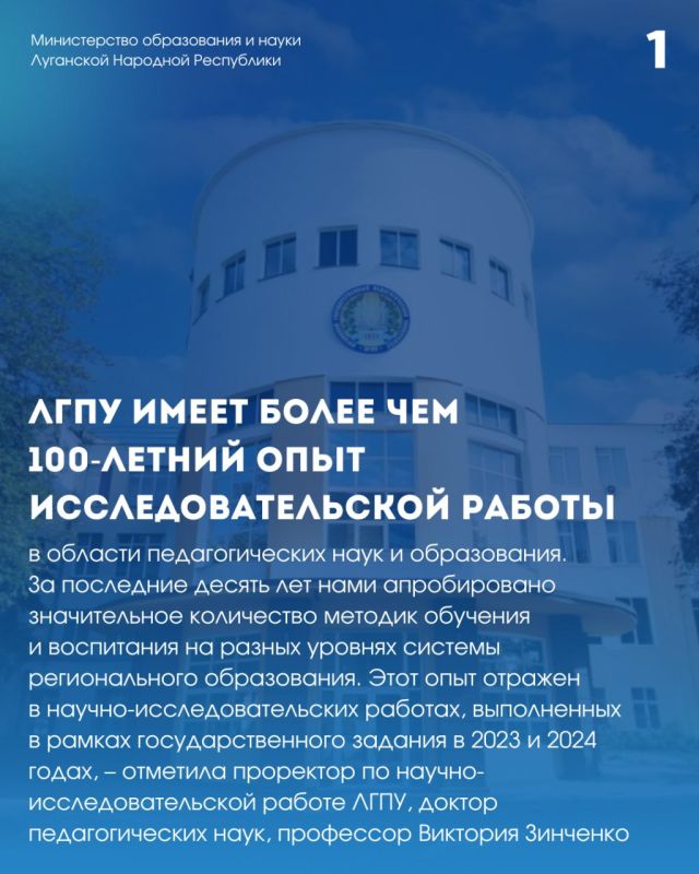А вы знали, что.... Луганский государственный педагогический университет, подведомственный Минпросвещения России, в 2024 году представил 15 научно-исследовательских работ, которые сегодня активно применяют в школах...