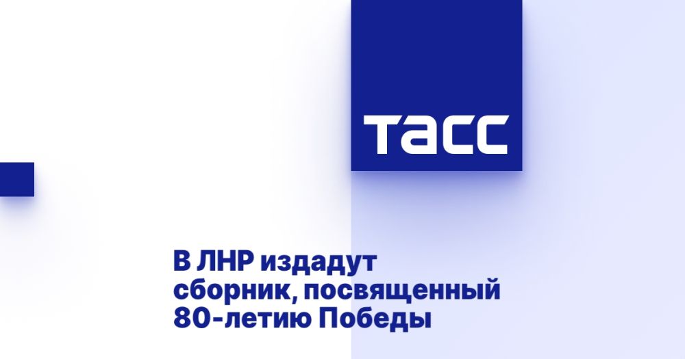 В ЛНР издадут сборник, посвященный 80-летию Победы