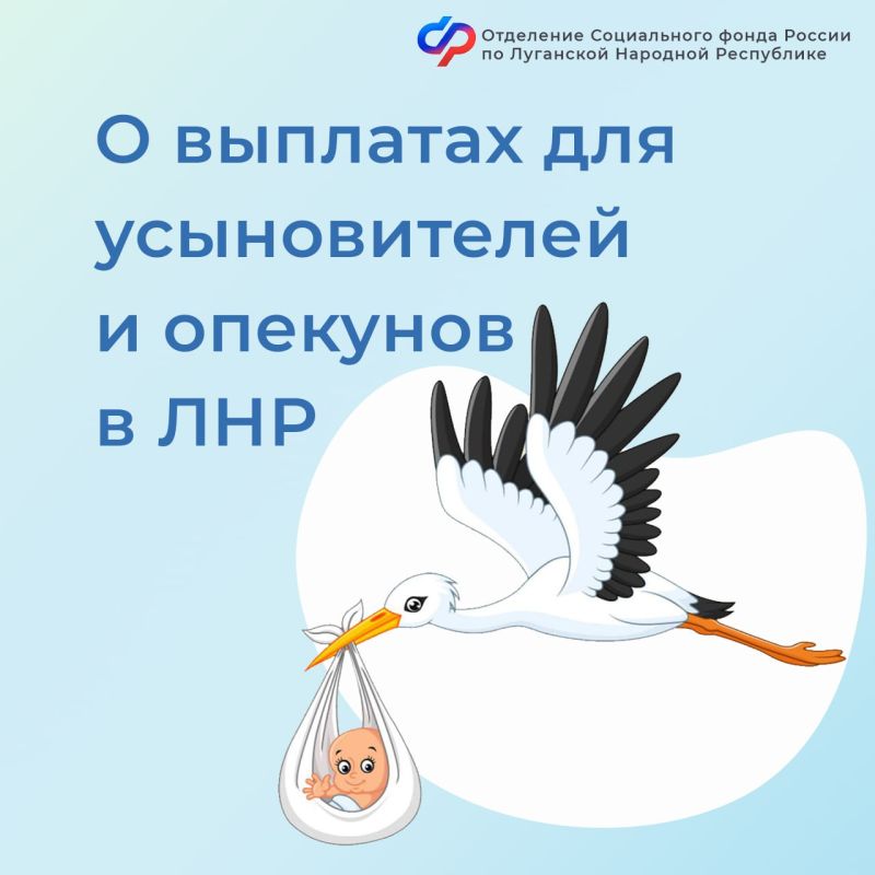 Какая выплата положена семье, которая взяла под опеку либо усыновила ребенка в ЛНР?