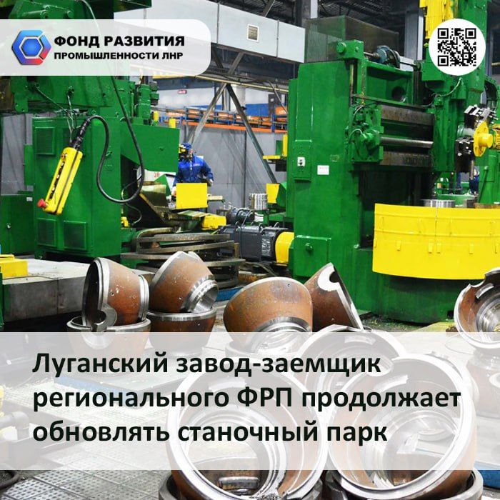 Луганский завод-заемщик регионального ФРП продолжает обновлять станочный парк