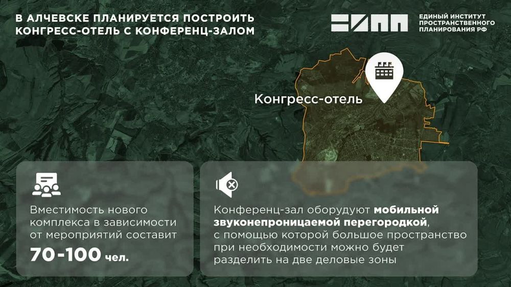В Алчевске планируется построить конгресс-отель с конференц-залом