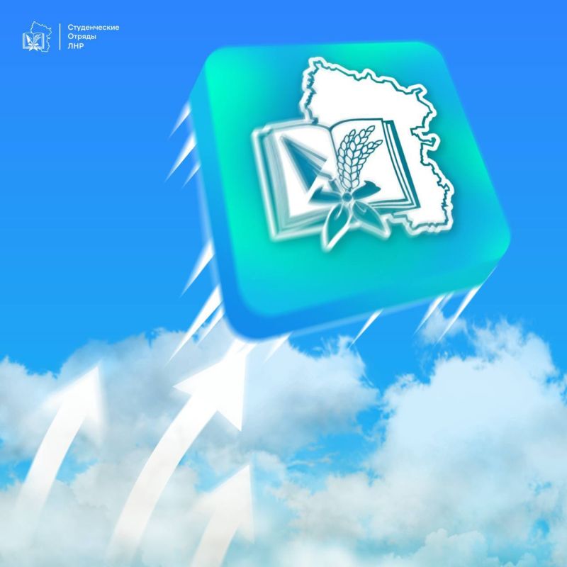 Луганское региональное отделение Российских студенческих отрядов включено в реестр межрегиональных, региональных и местных молодежных и детских общественных объединений