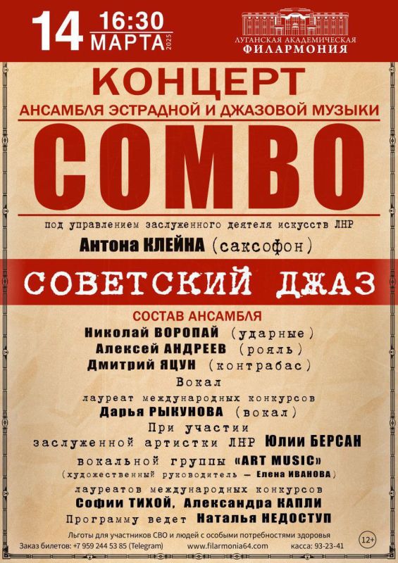 Луганская филармония приглашает на «Советский джаз»