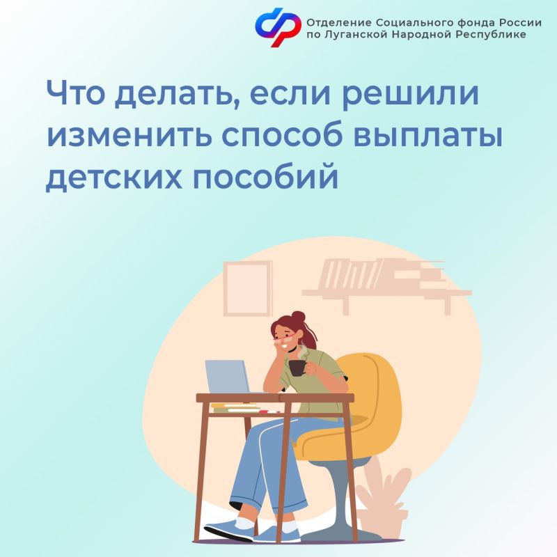 Как поменять способ получения детских пособий?