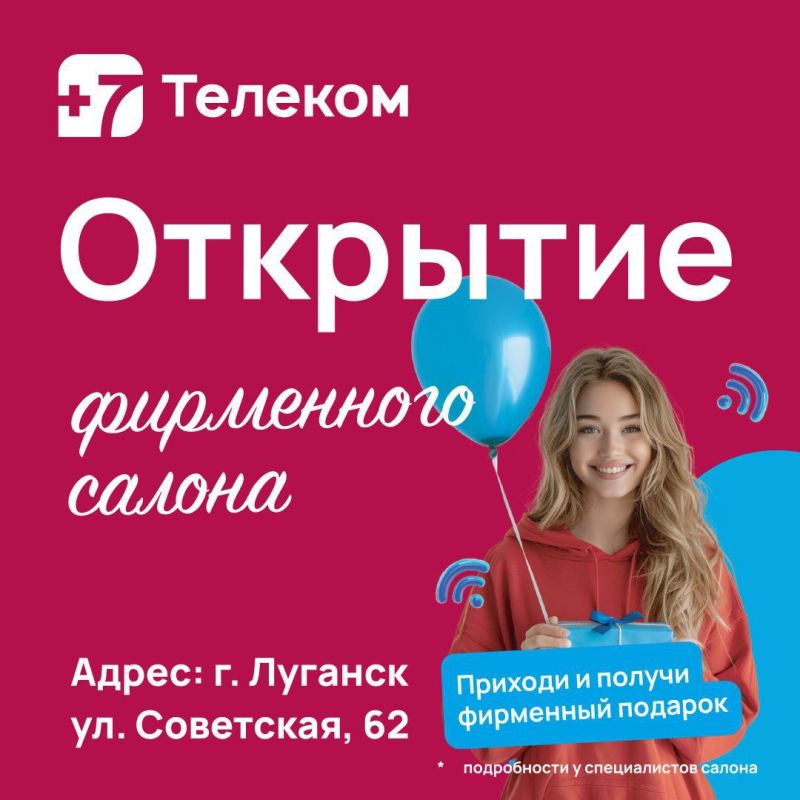 Завтра, 14 марта, в 12.00 +7Телеком открывает флагманский салон мобильной связи в Луганске