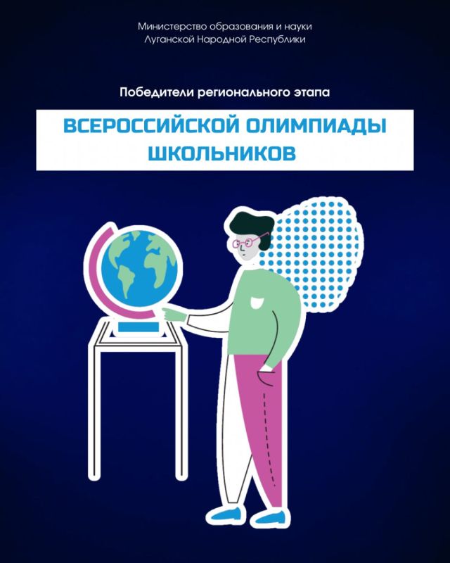 10 победителей регэтапа Всероссийской олимпиады школьников в ЛНР