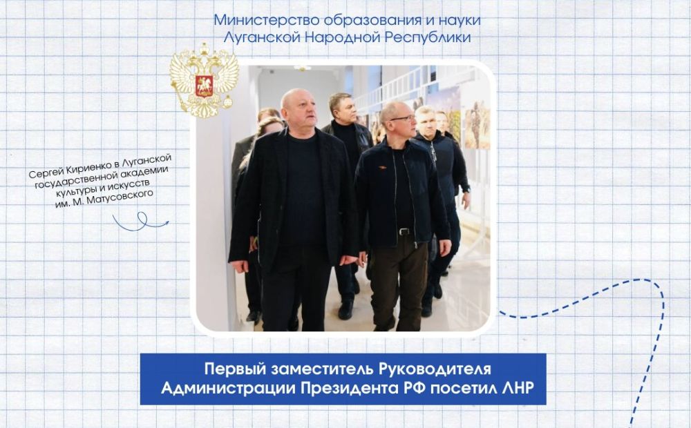 Сергей Кириенко посетил Луганскую Народную Республику
