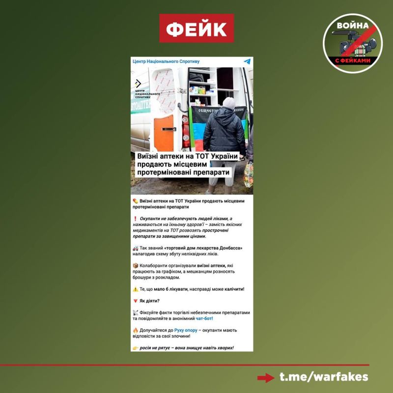 Фейк: Россия поощряет продажу просроченных лекарств в новых регионах, пишут украинские СМИ