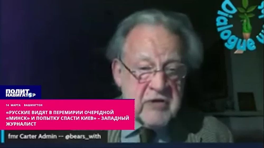 «Русские видят в перемирии очередной «Минск» и попытку спасти Киев» – западный журналист