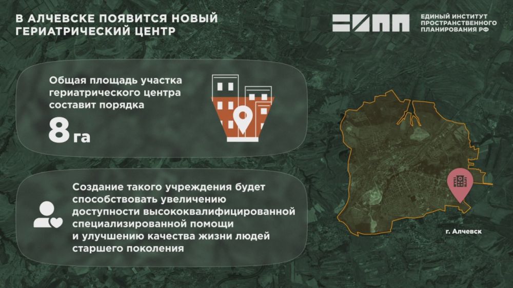 В Алчевске ЛНР может появиться новый гериатрический центр