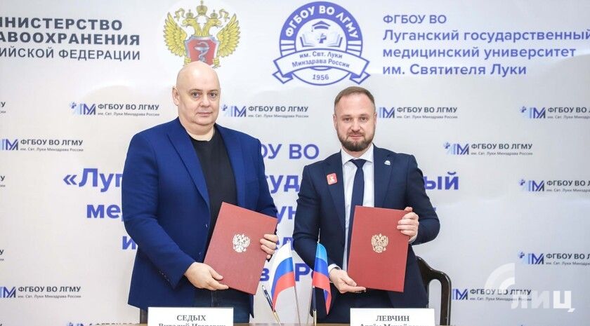 МФЦ ЛНР подписал соглашение о сотрудничестве с ЛГМУ имени Святителя Луки